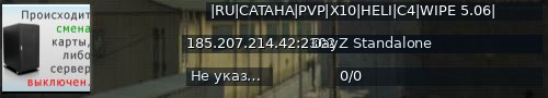 Большой баннер сервера: |RU|CATAHA|PVP|X10|HELI|C4|WIPE 5.06|