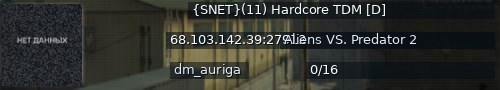 Большой баннер сервера: {SNET}(11) Hardcore TDM [D]