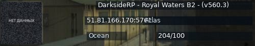 Большой баннер сервера: DarksideRP - Royal Waters B2 - (v560.3)