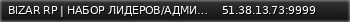 Маленький баннер сервера: BIZAR RP | НАБОР ЛИДЕРОВ/АДМИНОВ