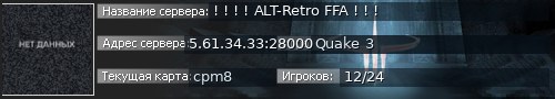 Большой баннер сервера: !  ! ! ! ALT-Retro FFA ! ! !