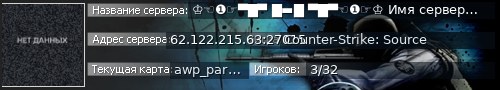 Большой баннер сервера: ♔☜❶☞▀█▀ █▬█ ▀█▀☜❶☞♔ Имя сервера не задано