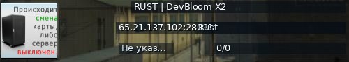 Большой баннер сервера: RUST | DevBloom X2