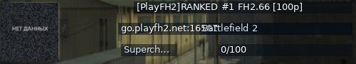 Большой баннер сервера: [PlayFH2]RANKED #1 FH2.66 [100p]