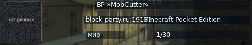 Большой баннер сервера: BP »MobCutter«