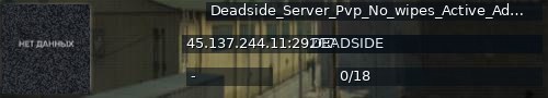Большой баннер сервера: Deadside_Server_Pvp_No_wipes_Active_Admin