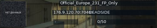 Большой баннер сервера: Official_Europe_231_FP_Only
