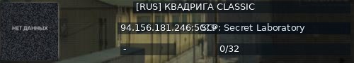 Большой баннер сервера: [RUS] КВАДРИГА CLASSIC