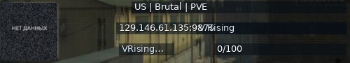 Большой баннер сервера: US | Brutal | PVE