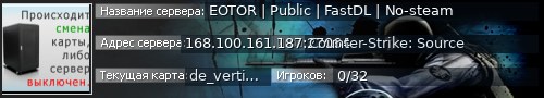 Большой баннер сервера: EOTOR | Public | FastDL | No-steam