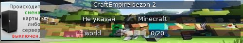 Большой баннер сервера: CraftEmpire sezon 2
