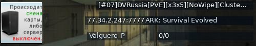 Большой баннер сервера: [#07]DVRussia[PVE][x3x5][NoWipe][Cluster][Mods] - (v358.24)