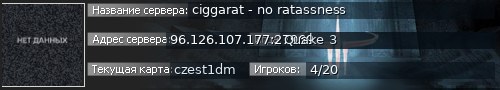 Большой баннер сервера: ciggarat - no ratassness
