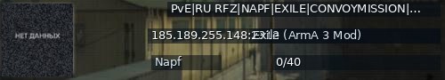 Большой баннер сервера: PvE|RU RFZ|NAPF|EXILE|CONVOYMISSION|WATERMISSION|AISECTOR|VECTO