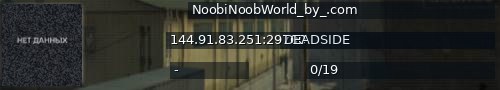 Большой баннер сервера: NoobiNoobWorld_by_.com