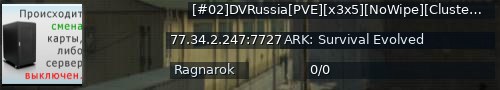 Большой баннер сервера: [#02]DVRussia[PVE][x3x5][NoWipe][Cluster][Mods] - (v358.24)