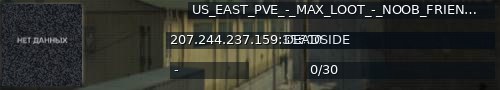 Большой баннер сервера: US_EAST_PVE_-_MAX_LOOT_-_NOOB_FRIENDLY