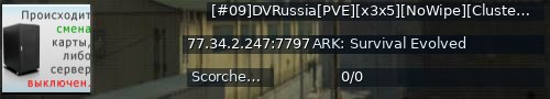Большой баннер сервера: [#09]DVRussia[PVE][x3x5][NoWipe][Cluster][Mods] - (v358.24)