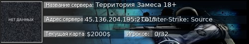 Большой баннер сервера: Территория Замеса 18+