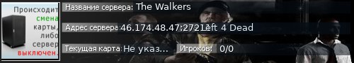 Большой баннер сервера: The Walkers