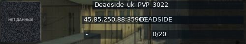 Большой баннер сервера: Deadside_uk_PVP_3022
