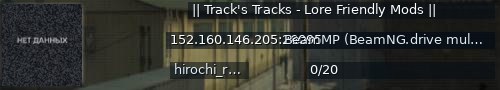 Большой баннер сервера: || Track's Tracks - Lore Friendly Mods ||