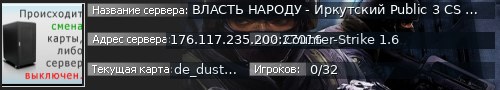 Большой баннер сервера: ВЛАСТЬ НАРОДУ - Иркутский Public 3 CS 1.6