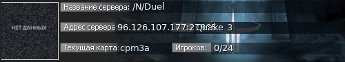 Большой баннер сервера: /N/Duel
