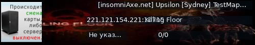 Большой баннер сервера: [insomniAxe.net] Upsilon [Sydney] TestMap 24/7