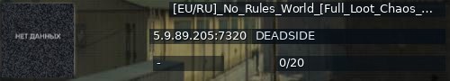 Большой баннер сервера: [EU/RU]_No_Rules_World_[Full_Loot_Chaos_PvP]