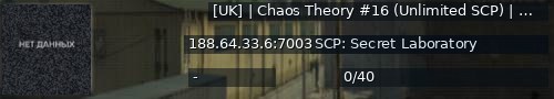 Большой баннер сервера: [UK] | Chaos Theory #16 (Unlimited SCP) | Unique Map! | discor