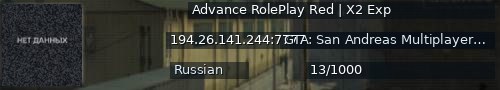 Большой баннер сервера: Advance RolePlay Red | X2 Exp