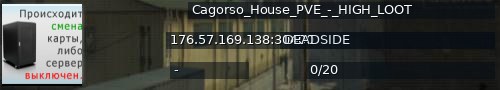 Большой баннер сервера: Cagorso_House_PVE_-_HIGH_LOOT