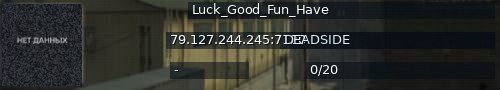 Большой баннер сервера: Luck_Good_Fun_Have