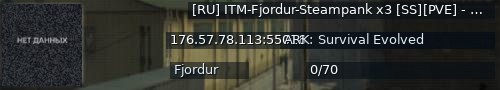 Большой баннер сервера: [RU] ITM-Fjordur-Steampank x3 [SS][PVE] - (v358.24)
