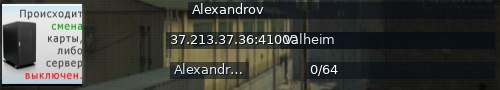 Большой баннер сервера: Alexandrov