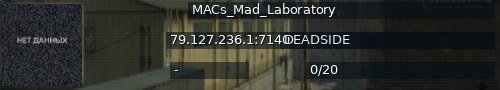 Большой баннер сервера: MACs_Mad_Laboratory