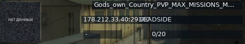 Большой баннер сервера: Gods_own_Country_PVP_MAX_MISSIONS_MAX_LOOT