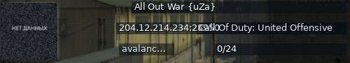 Большой баннер сервера: All Out War {uZa}