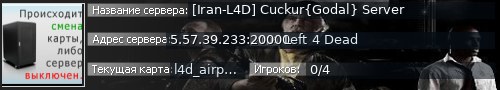 Большой баннер сервера: [Iran-L4D] Cuckur{Godal} Server