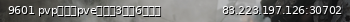 Маленький баннер сервера: 9601 pvp，特殊pve，全图3倍，6月新档