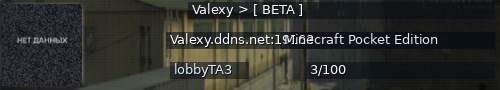 Большой баннер сервера: Valexy > [ BETA ]