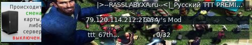 Большой баннер сервера: |>--RASSLABYXA.ru--<|_Русский TTT PREMIUM 24/7