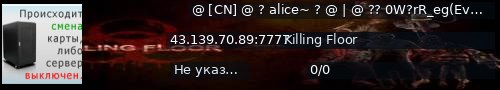 Большой баннер сервера: @ [CN] @ ? alice~ ? @ | @  ?? 0W?rR_eg(Evil Server)??  @ | @ QQ?465577176(@g.b?S:g?f??)   @ | @   LV70  @  | @ @ by xsy521hr  Ev wave=9   Ev Time=80:52   Ev Zeds=92