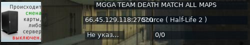 Большой баннер сервера: MGGA TEAM DEATH MATCH ALL MAPS