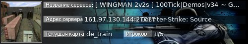 Большой баннер сервера: [ WINGMAN 2v2s ] 100Tick|Demos|v34 ~ GFGM8.#