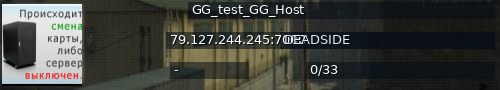 Большой баннер сервера: GG_test_GG_Host