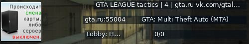 Большой баннер сервера: GTA LEAGUE tactics | 4 | gta.ru vk.com/gtaleague