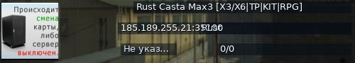 Большой баннер сервера: Rust Casta Max3 [X3/X6|TP|KIT|RPG]