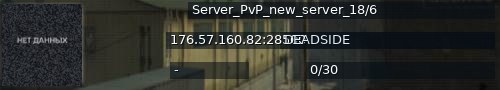 Большой баннер сервера: Server_PvP_new_server_18/6